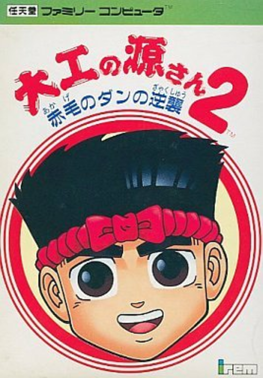 Daiku no Gen-san 2 - Akage no Dan no Gyakushuu (Japan) box art